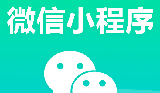 小程序制作公司淺析如何通過(guò)互動(dòng)推廣