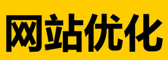 網(wǎng)站推廣公司淺析常用的搜索引擎指令