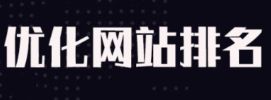 網(wǎng)站推廣公司淺析元標(biāo)簽的設(shè)計(jì)