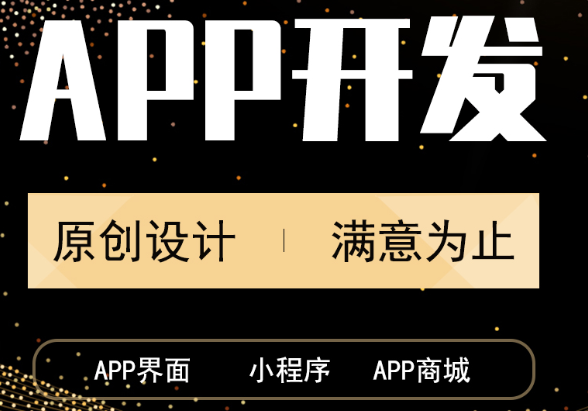 APP開發(fā)公司淺析APP廣告的重要性