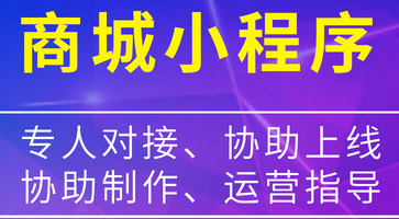 小程序制作公司淺析小程序的發(fā)展前景