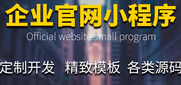 小程序制作公司淺析小程序的對(duì)用戶的價(jià)值