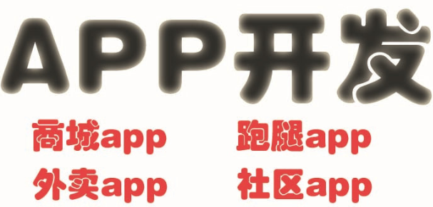 APP開發(fā)公司淺析如何提高用戶留存率