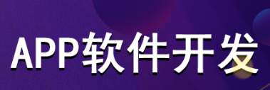 APP開發(fā)公司如何根據(jù)用戶屬性確定設(shè)計方向