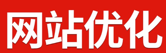 網(wǎng)站推廣公司淺析物理鏈接結(jié)構(gòu)優(yōu)化的原則
