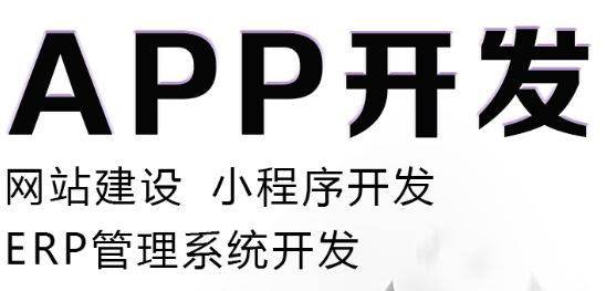 APP開發(fā)公司利用品牌推廣有哪些方法