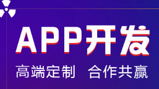 APP開發(fā)公司淺析APP論壇推廣應(yīng)該如何操作？