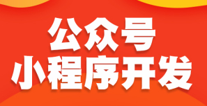 小程序制作公司淺析用戶特征數據的類型