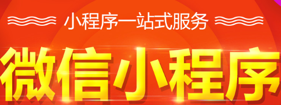 小程序制作公司淺析小程序注冊提交規(guī)范