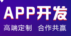 APP開發(fā)公司淺析分析APP需求時要考慮的因素