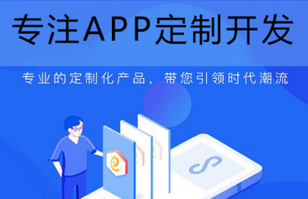 APP開發(fā)公司淺析APP界面設(shè)計的流程