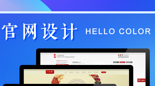 網(wǎng)站設(shè)計(jì)公司淺析如何選擇網(wǎng)頁(yè)主色調(diào)