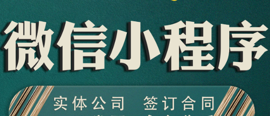 小程序制作公司淺析WebAPP與小程序的不同點