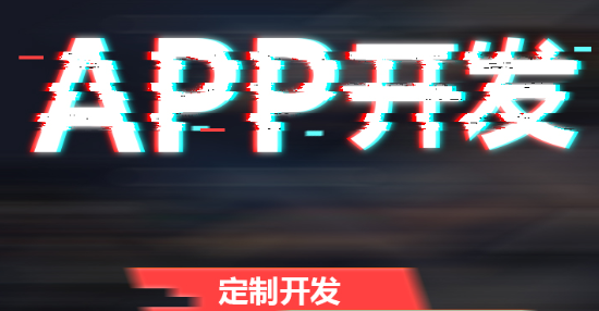 APP開發(fā)公司淺析如何將用戶信息可視化