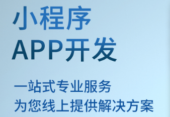 小程序制作公司淺析小程序設(shè)計(jì)時(shí)要注重界面美觀