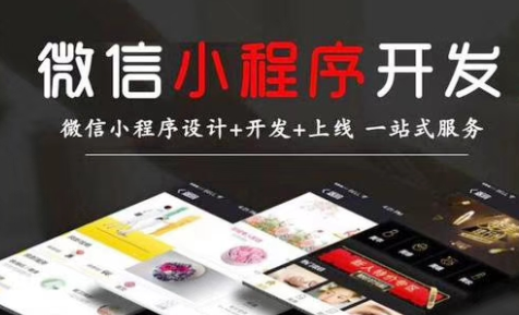 小程序制作公司淺析小程序運營數(shù)據(jù)