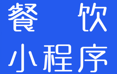 小程序制作公司淺析小程序出現(xiàn)為用戶(hù)帶來(lái)的價(jià)值