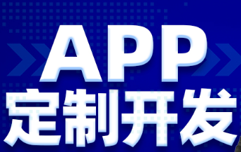 APP開發(fā)公司淺析APP和后端是怎么通信的？
