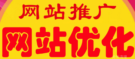 網(wǎng)站推廣公司淺析網(wǎng)站推廣的第一步是什么
