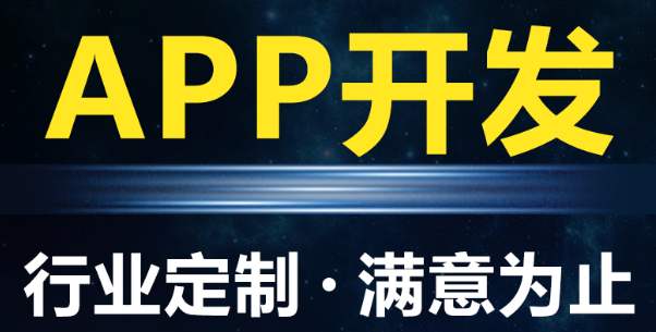 APP開發(fā)公司淺析APP的單機部署
