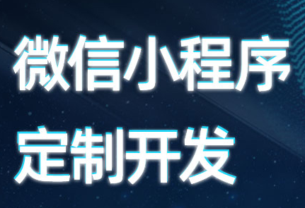 小程序制作公司淺析小程序?qū)ν獍_發(fā)領(lǐng)域的影響