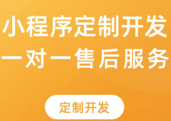小程序制作公司淺析小程序設(shè)計(jì)要善用網(wǎng)絡(luò)資源