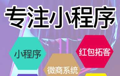 小程序制作公司淺析利用微信群推廣的策略