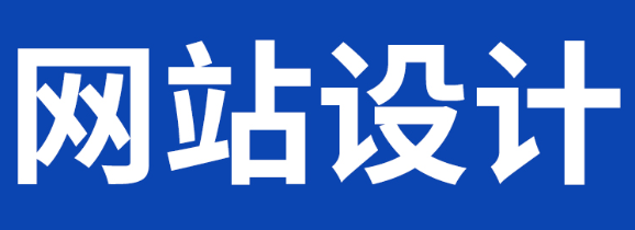 網(wǎng)站設(shè)計(jì)公司淺析門戶網(wǎng)站的資料設(shè)計(jì)