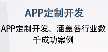 APP開發(fā)公司淺析APP的首頁設計