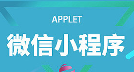 小程序制作公司淺析微信開發(fā)者工具的使用
