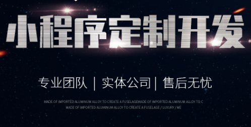 小程序制作公司淺析從開(kāi)發(fā)者角度看小程序