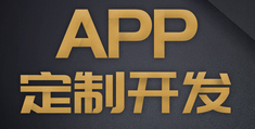 APP開發(fā)公司淺析企業(yè)APP的客戶