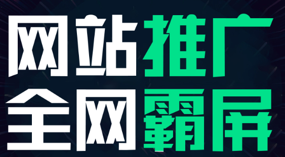 網(wǎng)站推廣公司淺析網(wǎng)站關(guān)鍵詞的設(shè)計方法