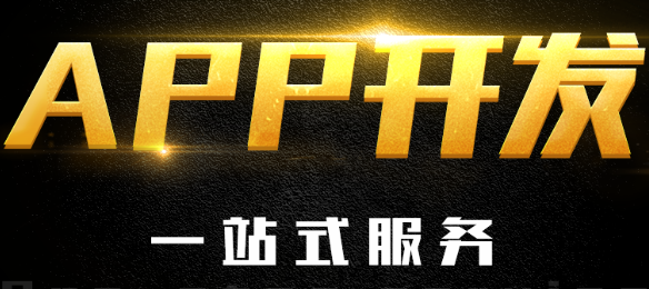 APP開發(fā)公司怎么設(shè)計方便用戶操作的APP？