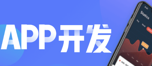 APP開發(fā)公司淺析如何以廣告帶動(dòng)營(yíng)銷