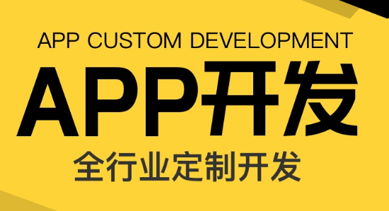 APP開發(fā)公司淺析APP互推時(shí)要怎么做？