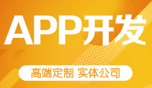 APP開發(fā)公司淺析APP如何接入微信平臺(tái)？