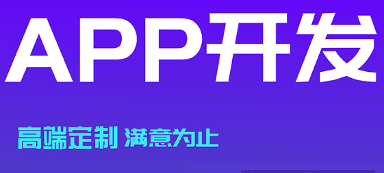 APP開發(fā)公司淺析如何刺激APP用戶購(gòu)買欲望？