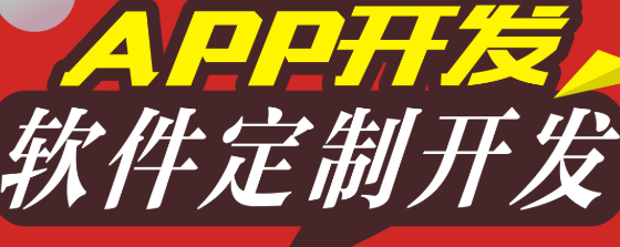 APP開發(fā)公司淺析要提高APP的曝光率