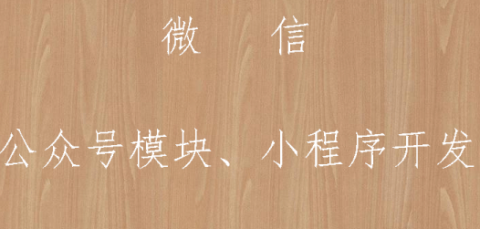 小程序制作公司淺析如何制定小程序長期運營方針？