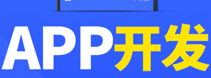 APP開發(fā)公司淺析在APP營銷中要找到與用戶的溝通點