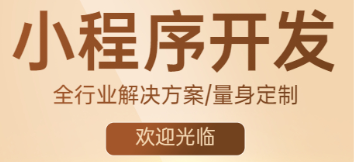 小程序制作公司淺析小程序為什么不能取代APP？