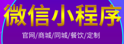 小程序制作公司淺析小程序出現(xiàn)對APP開發(fā)者的價值