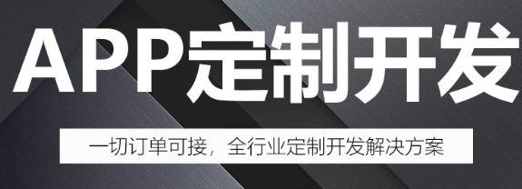 APP開發(fā)公司淺析怎么設(shè)計打動用戶的APP？
