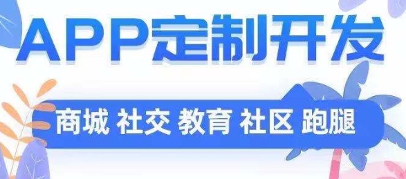 APP開發(fā)公司淺析怎么將品牌文化注入企業(yè)APP？