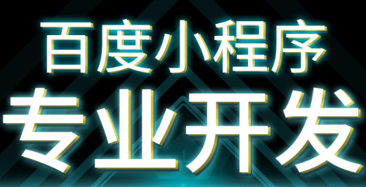 小程序制作公司淺析如何規(guī)劃小程序公司的資金預算？