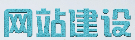 網(wǎng)站制作公司淺析為什么說內(nèi)容是運(yùn)營網(wǎng)站的根本？