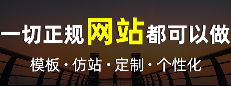 網(wǎng)站制作公司淺析網(wǎng)站內(nèi)容是網(wǎng)站持續(xù)發(fā)展的基石