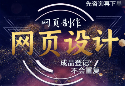 網(wǎng)頁設(shè)計(jì)公司淺析我們?cè)O(shè)計(jì)師該如何做好讓顧客滿意的網(wǎng)頁？