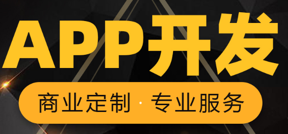 APP開發(fā)公司淺析怎么做好APP的改革創(chuàng)新？